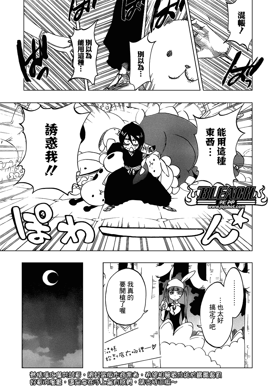 《死神》漫画最新章节第464话 Quiet Chamber,Noisy Heart免费下拉式在线观看章节第【15】张图片