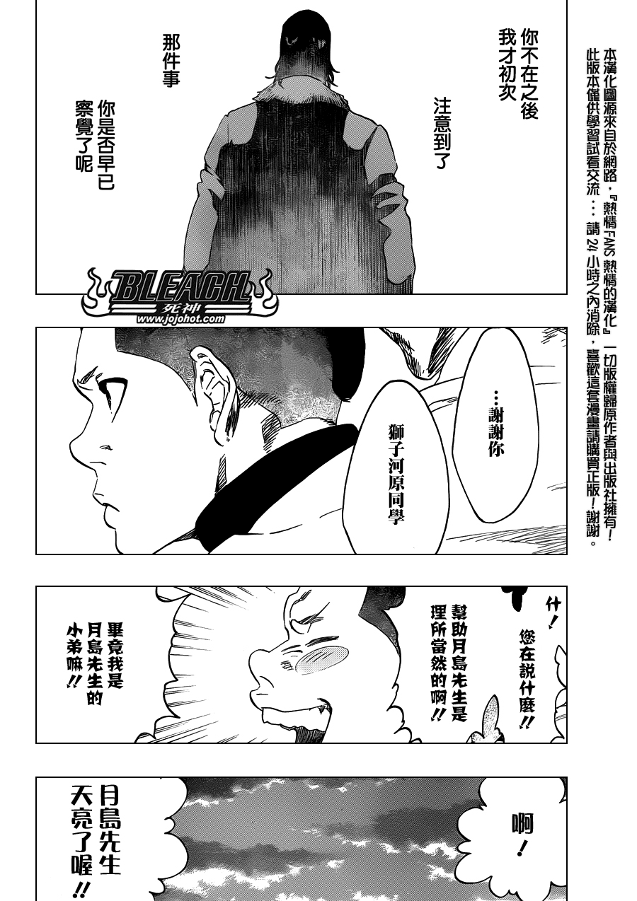 《死神》漫画最新章节第478话 THE LOST 3免费下拉式在线观看章节第【18】张图片