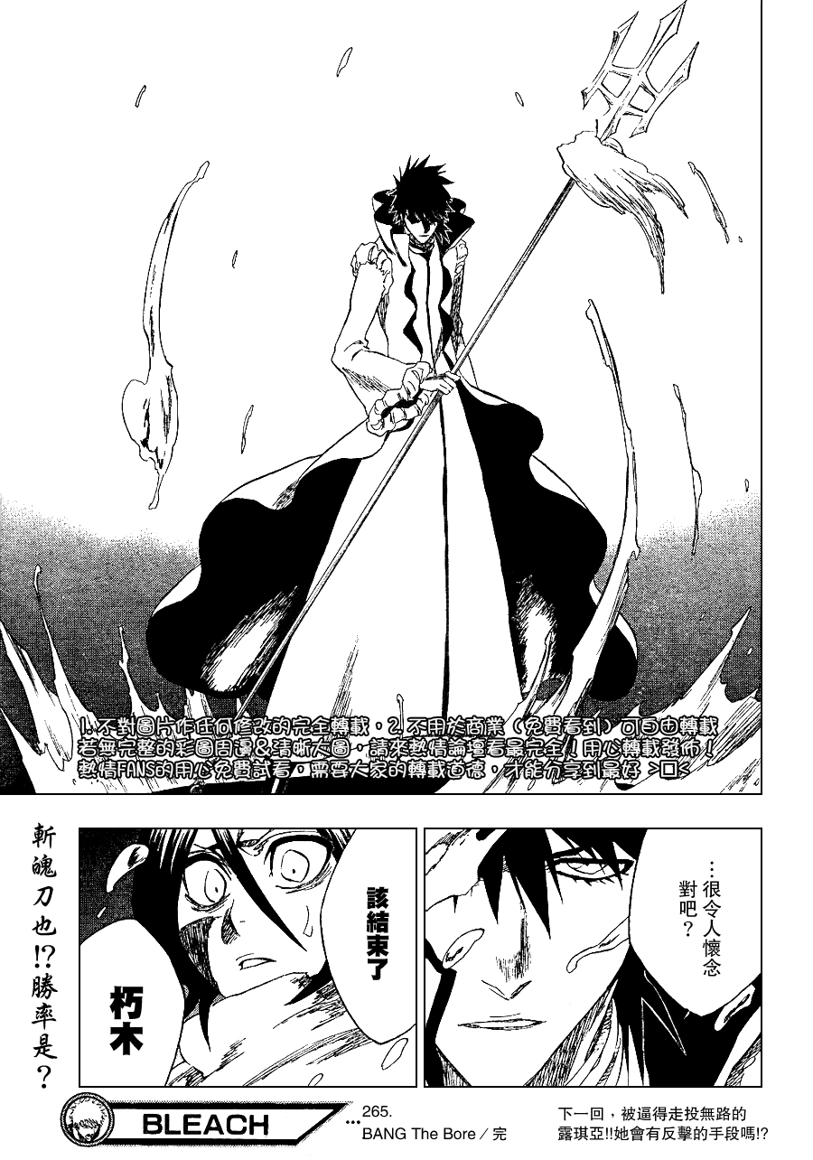 《死神》漫画最新章节第265话免费下拉式在线观看章节第【19】张图片