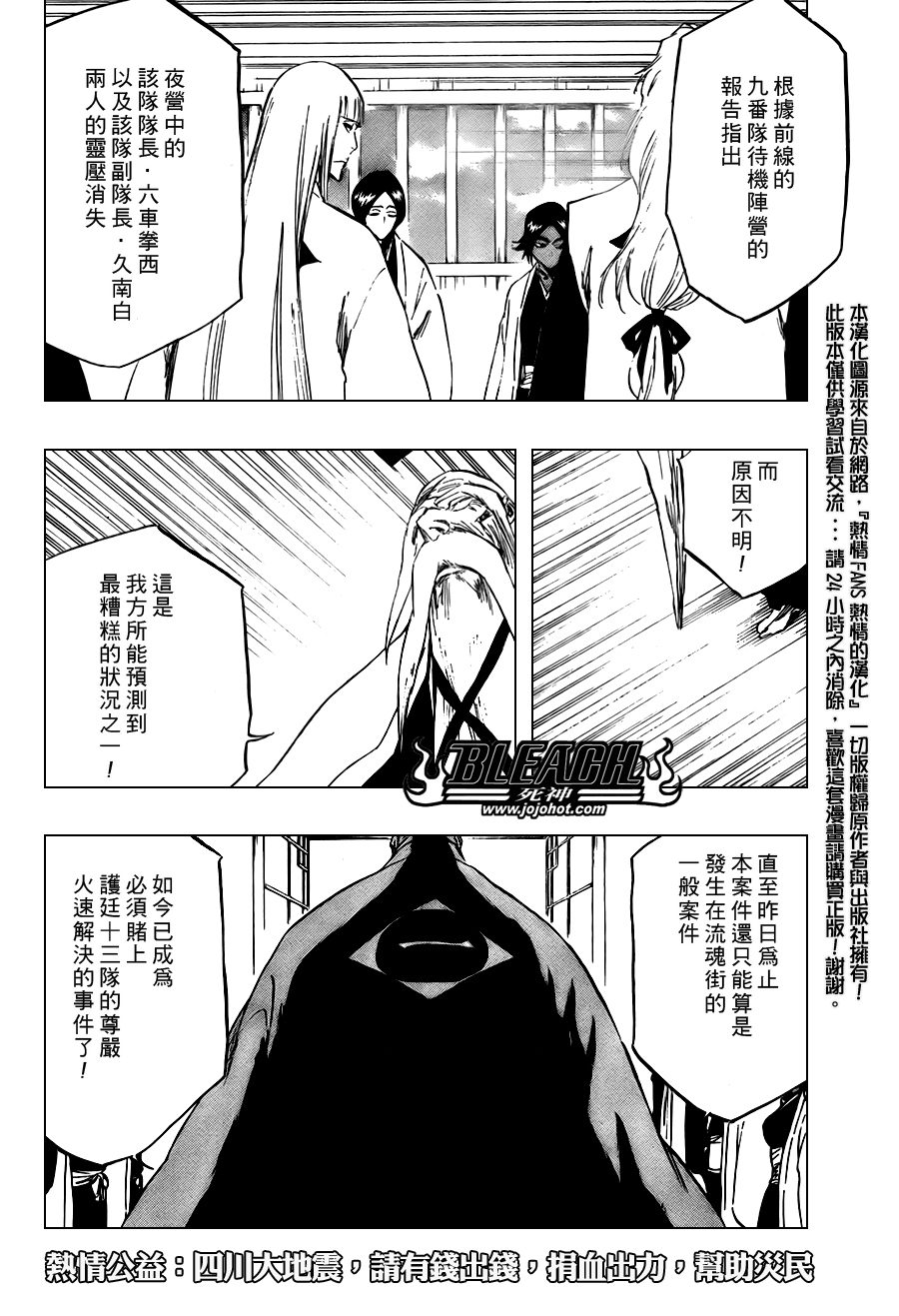 《死神》漫画最新章节第102话免费下拉式在线观看章节第【2】张图片