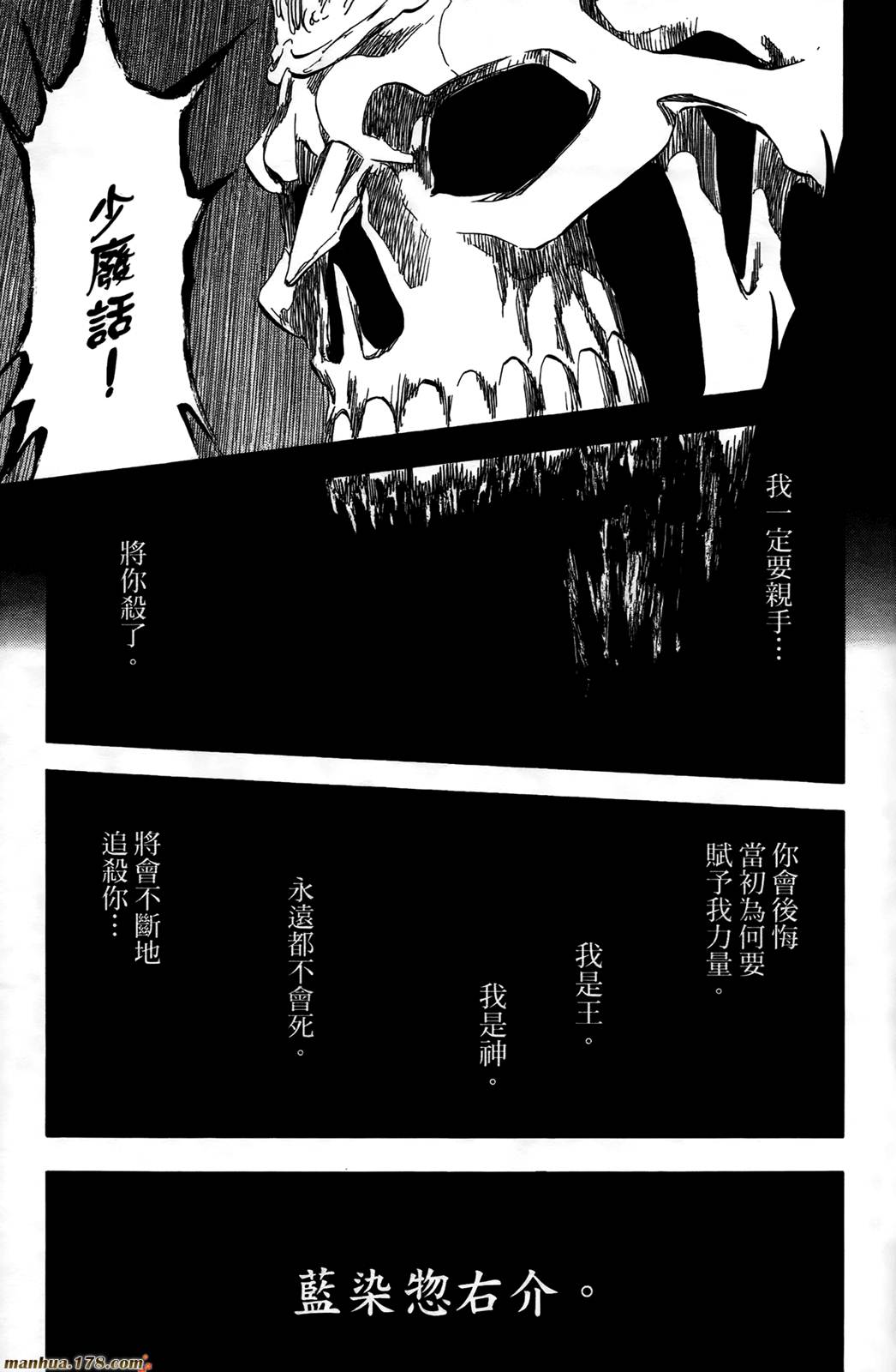 《死神》漫画最新章节第43卷免费下拉式在线观看章节第【79】张图片