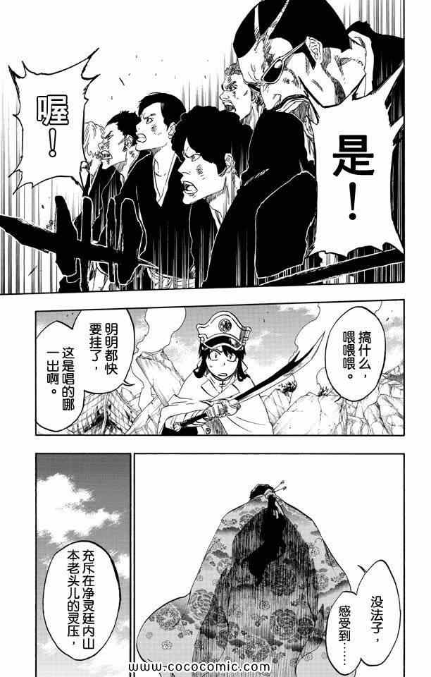 《死神》漫画最新章节第57卷免费下拉式在线观看章节第【100】张图片