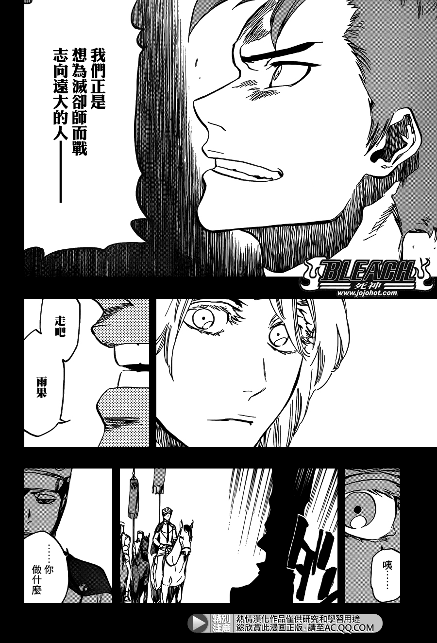 《死神》漫画最新章节第632话 friend 2免费下拉式在线观看章节第【8】张图片