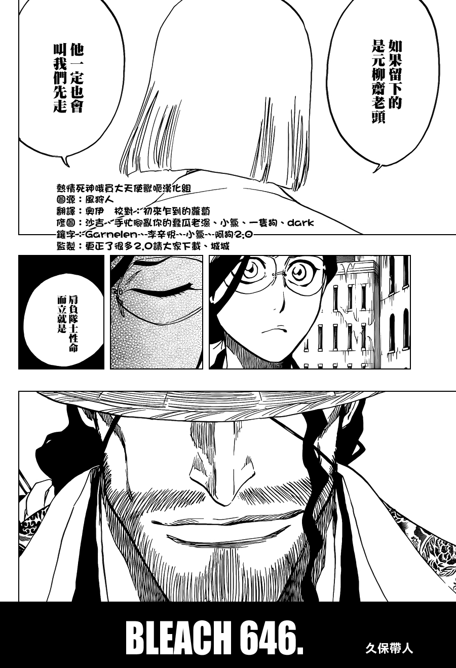 《死神》漫画最新章节第646话 the second eye免费下拉式在线观看章节第【4】张图片