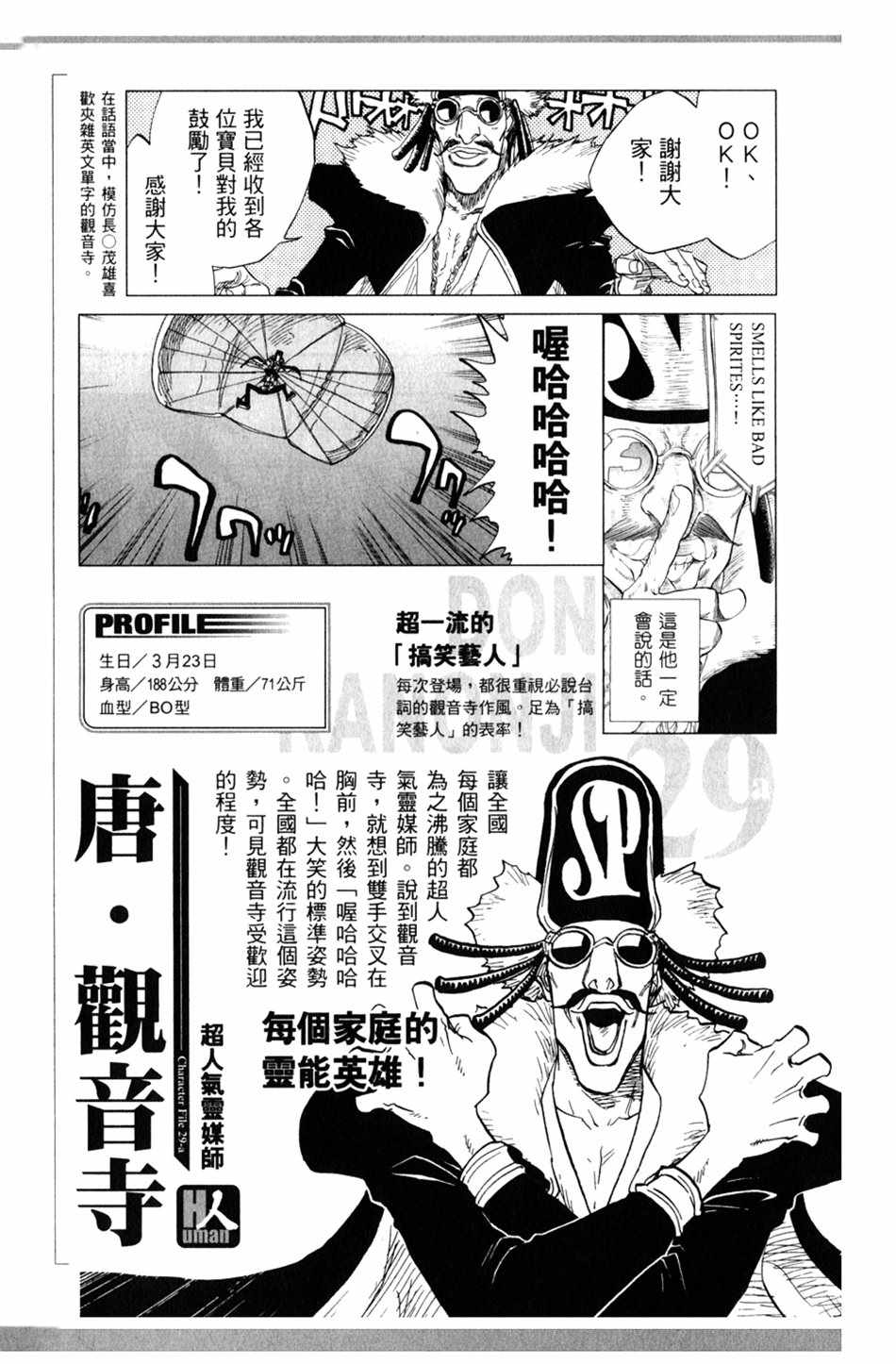 《死神》漫画最新章节设定集01免费下拉式在线观看章节第【30】张图片