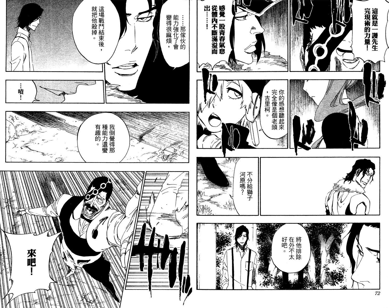 《死神》漫画最新章节第53卷免费下拉式在线观看章节第【37】张图片