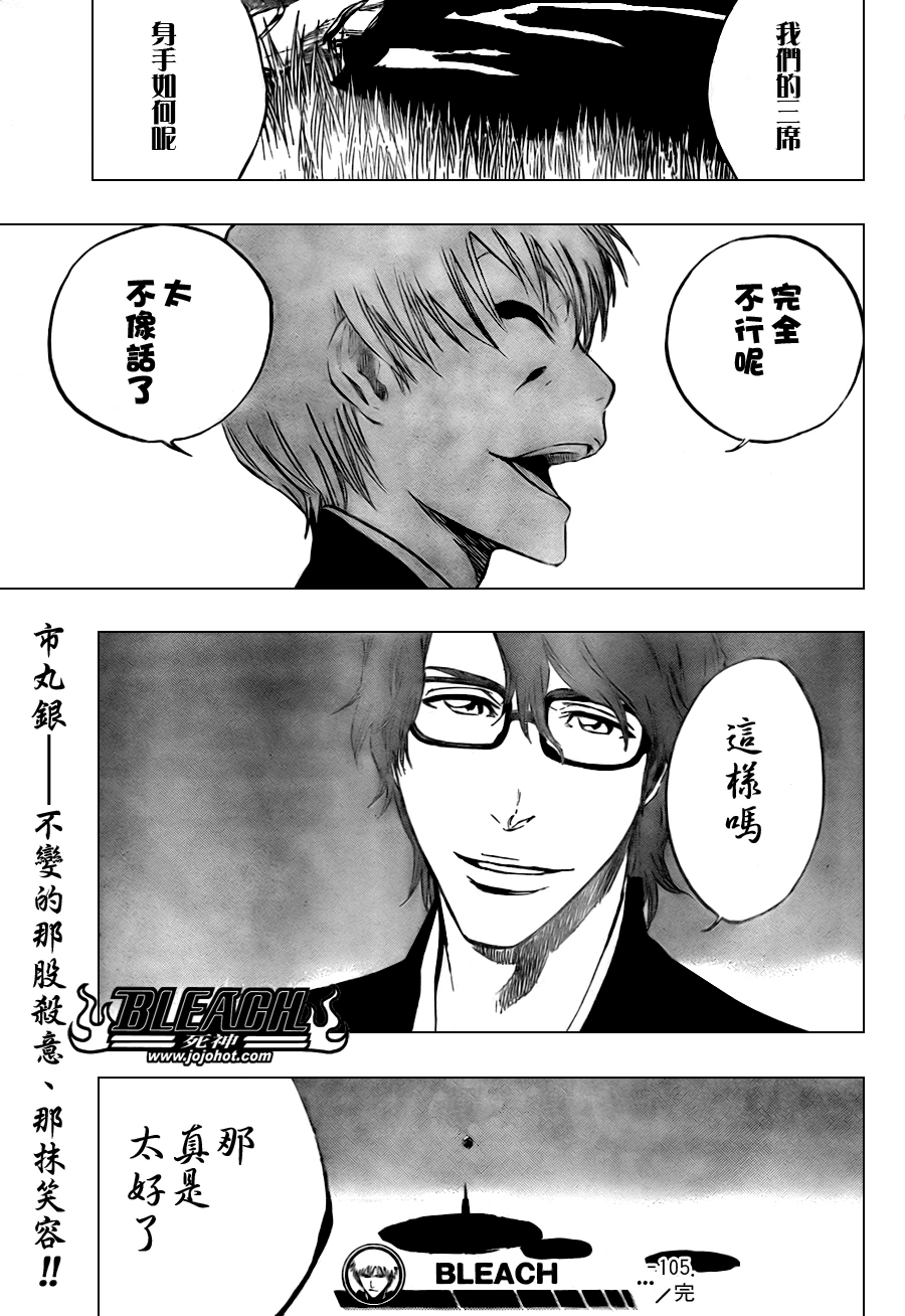 《死神》漫画最新章节第105话免费下拉式在线观看章节第【19】张图片