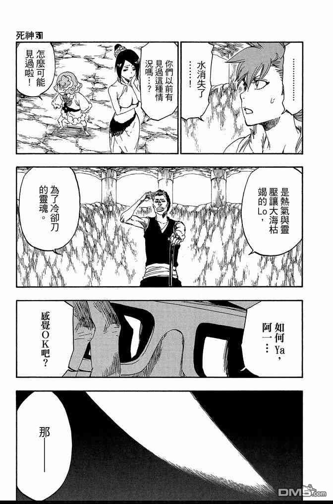 《死神》漫画最新章节第61卷免费下拉式在线观看章节第【33】张图片