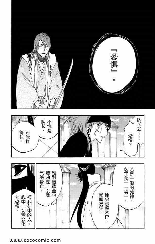 《死神》漫画最新章节第57卷免费下拉式在线观看章节第【28】张图片