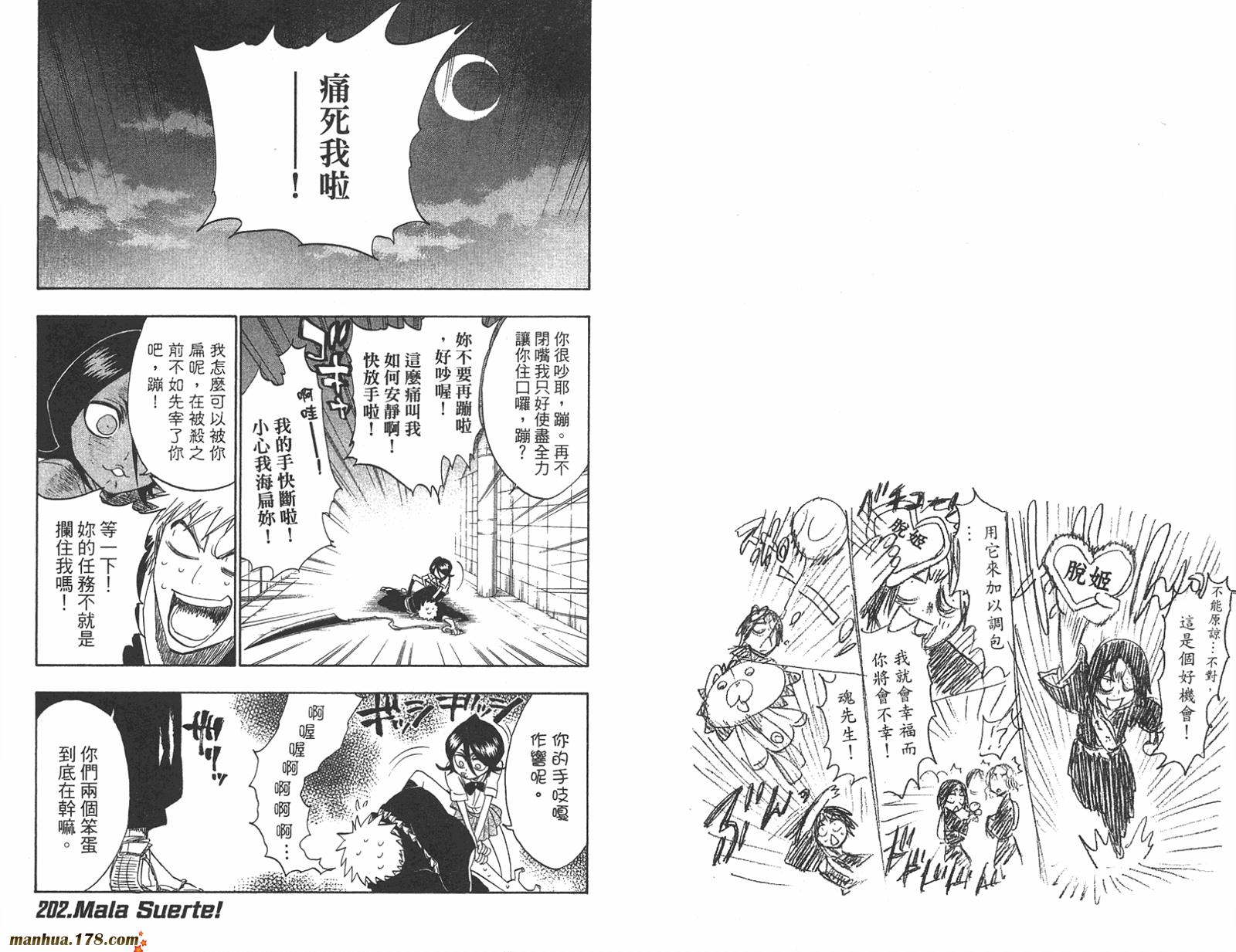 《死神》漫画最新章节第23卷免费下拉式在线观看章节第【46】张图片