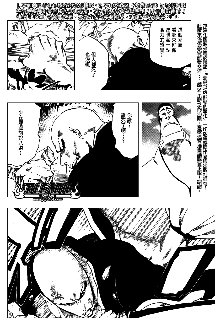 《死神》漫画最新章节第326话免费下拉式在线观看章节第【8】张图片