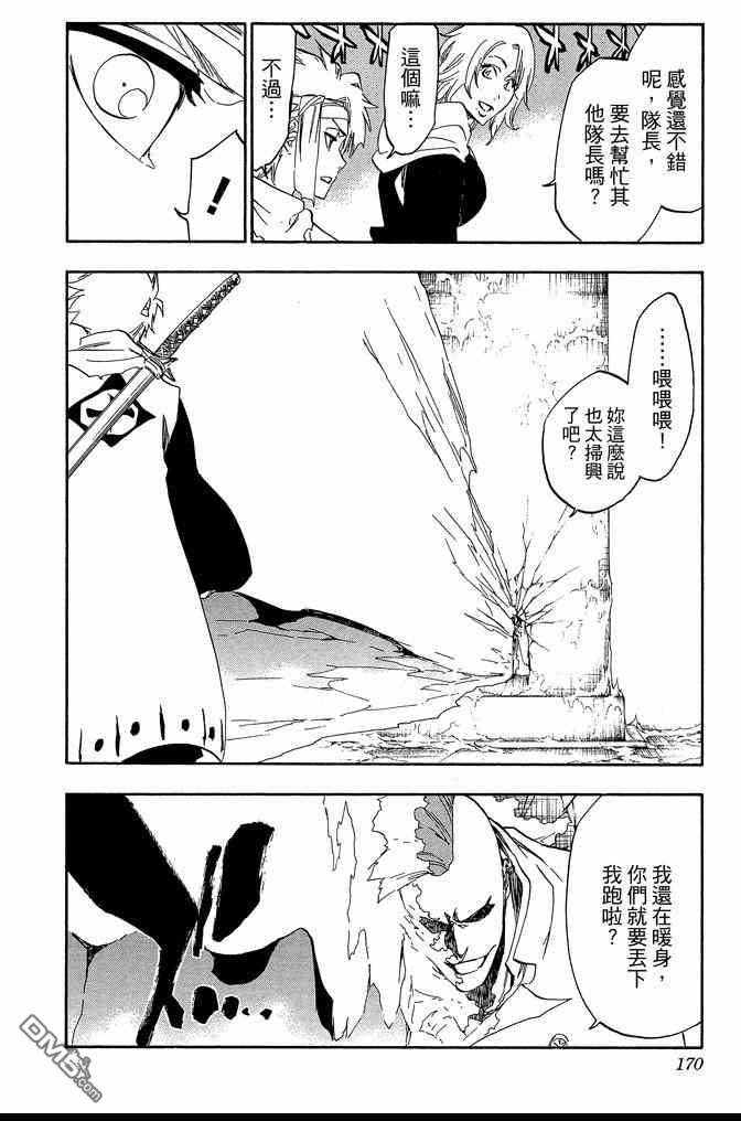 《死神》漫画最新章节第61卷免费下拉式在线观看章节第【170】张图片