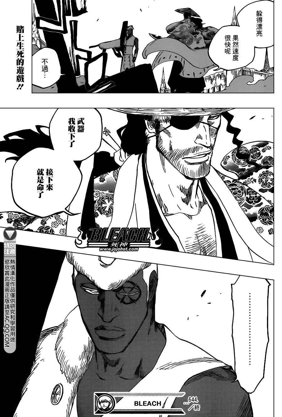 《死神》漫画最新章节第644话 Never Ending My Dream免费下拉式在线观看章节第【17】张图片