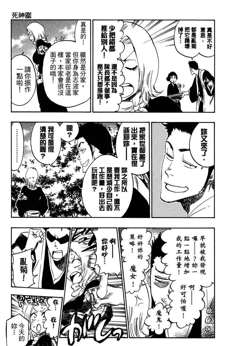 《死神》漫画最新章节第59卷免费下拉式在线观看章节第【162】张图片