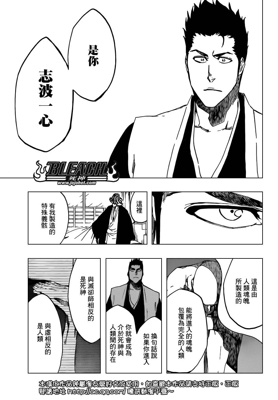 《死神》漫画最新章节第535话 Everything But the Rain op.8”Defenders免费下拉式在线观看章节第【11】张图片