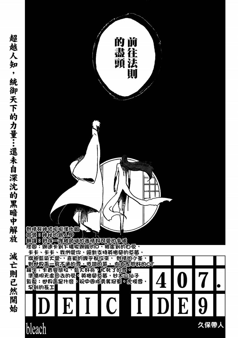 《死神》漫画最新章节第407话免费下拉式在线观看章节第【5】张图片