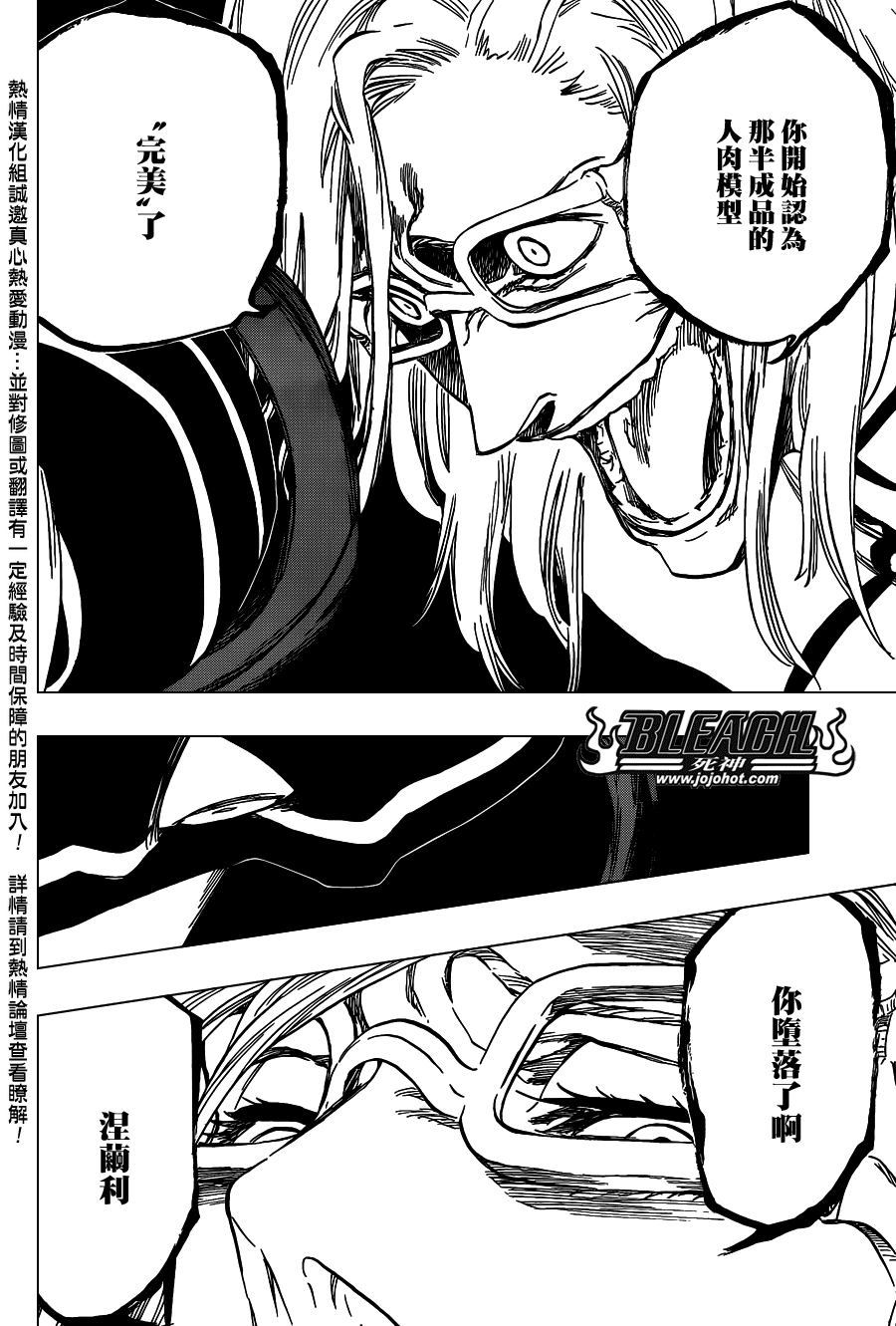 《死神》漫画最新章节第643话 Waiting for love免费下拉式在线观看章节第【10】张图片