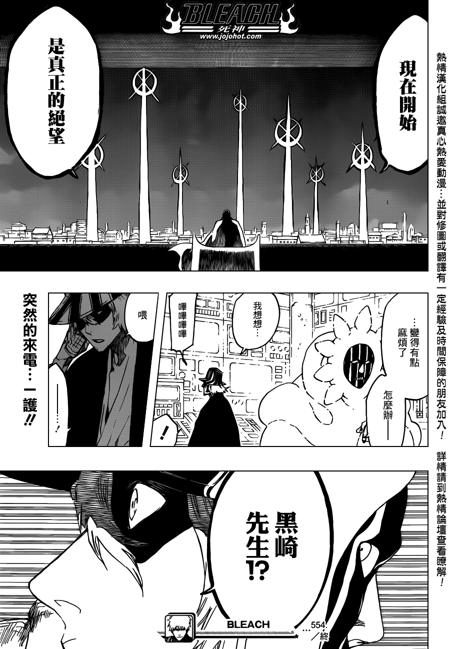 《死神》漫画最新章节第554话 Desperate Lights免费下拉式在线观看章节第【17】张图片