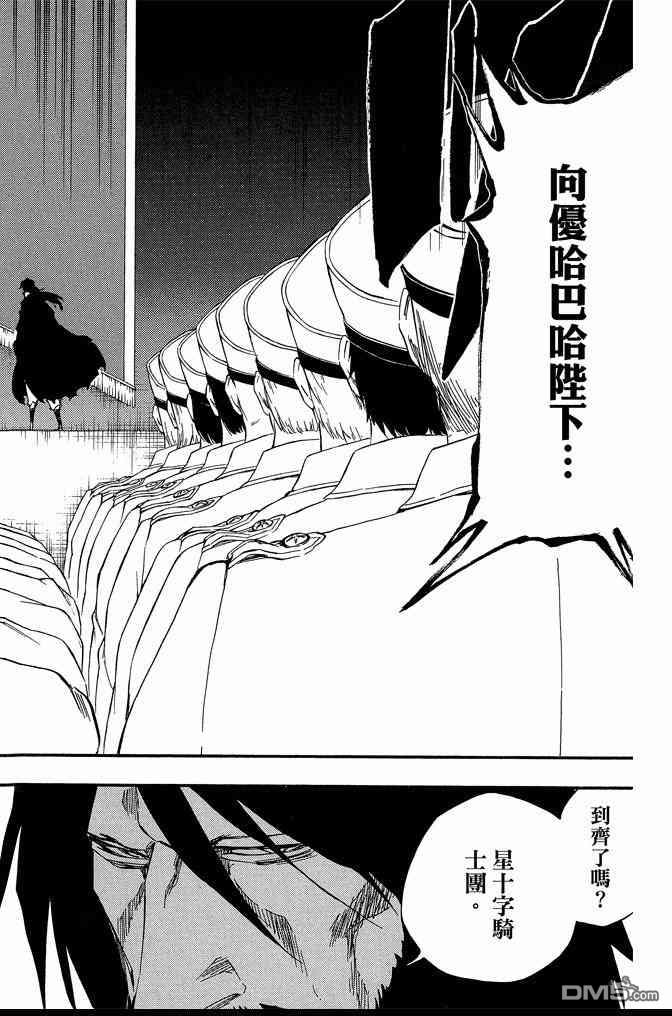 《死神》漫画最新章节第61卷免费下拉式在线观看章节第【40】张图片