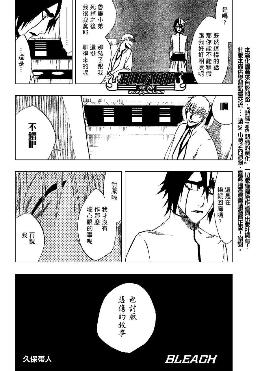 《死神》漫画最新章节第264话免费下拉式在线观看章节第【2】张图片