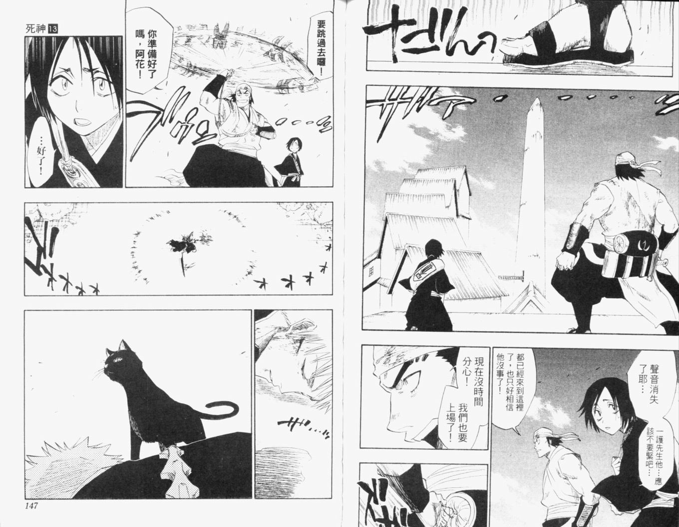 《死神》漫画最新章节第13卷免费下拉式在线观看章节第【76】张图片