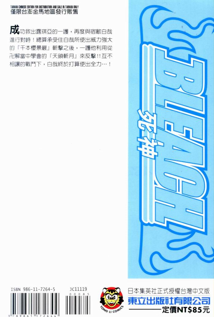 《死神》漫画最新章节第19卷免费下拉式在线观看章节第【2】张图片