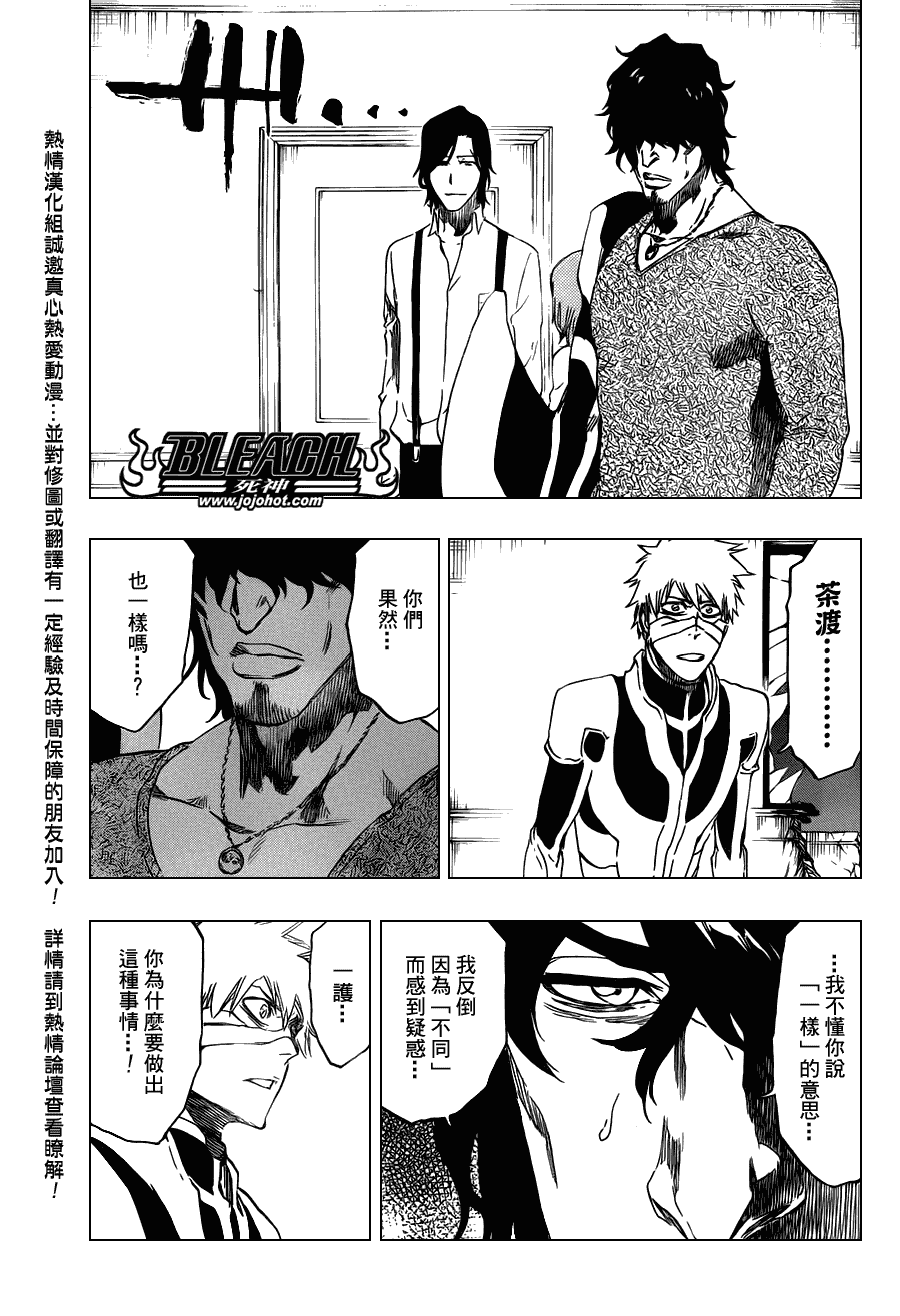 《死神》漫画最新章节第456话 End of the Bond 2免费下拉式在线观看章节第【5】张图片