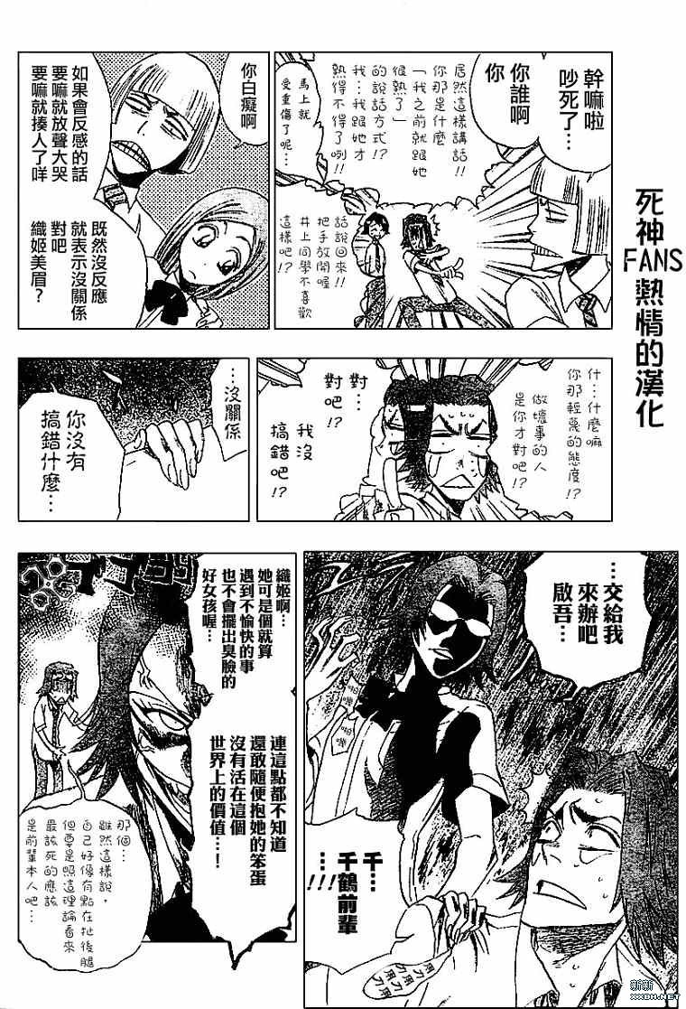 《死神》漫画最新章节第189话免费下拉式在线观看章节第【6】张图片