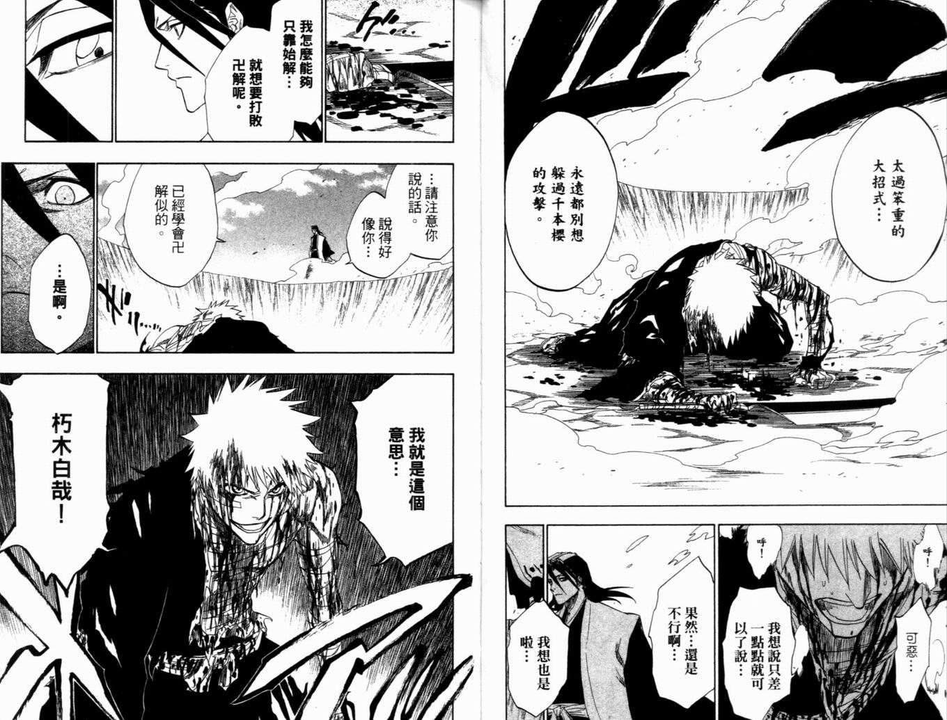 《死神》漫画最新章节第19卷免费下拉式在线观看章节第【35】张图片