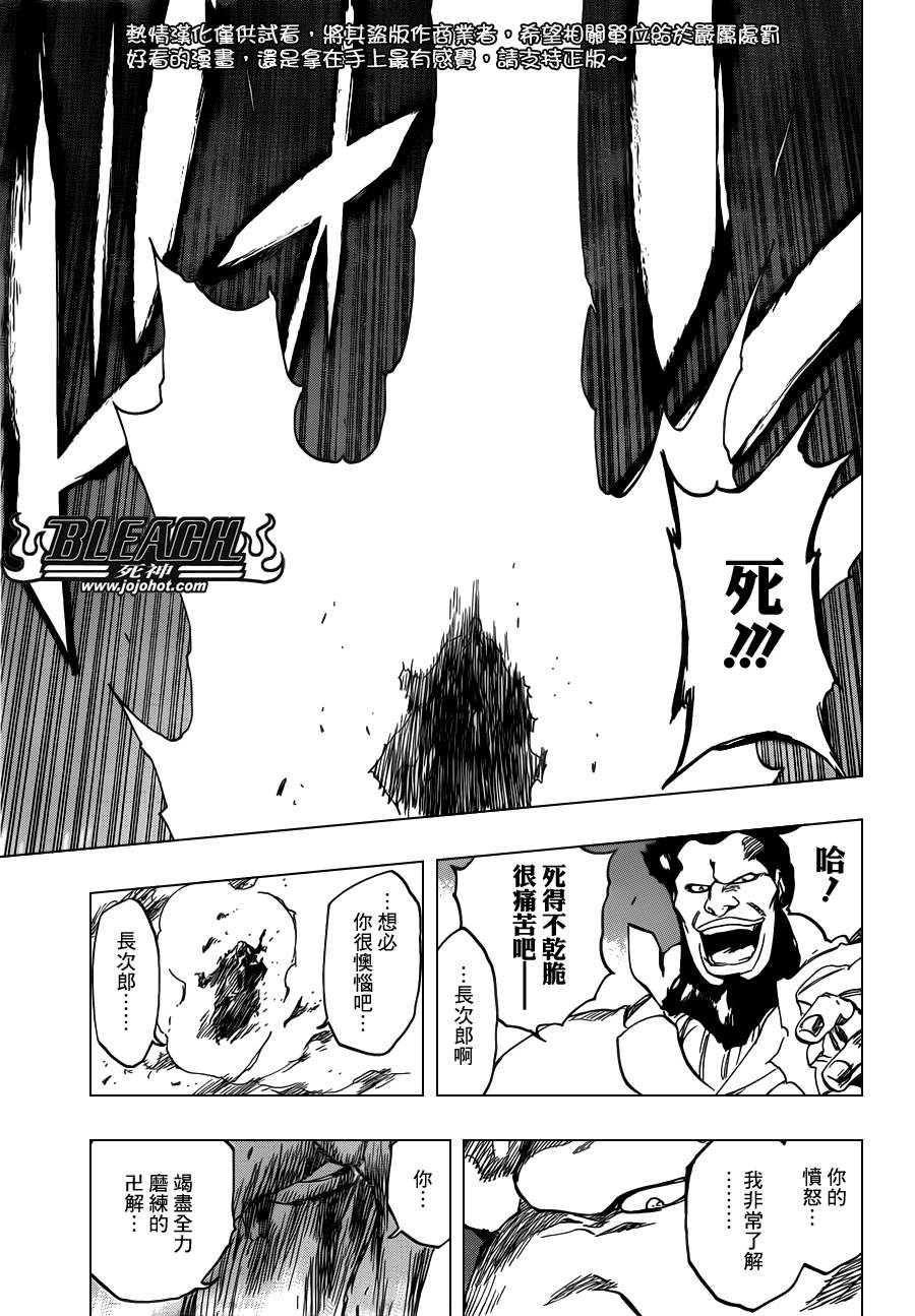 《死神》漫画最新章节第504话 朝向雷鸣彼方免费下拉式在线观看章节第【15】张图片