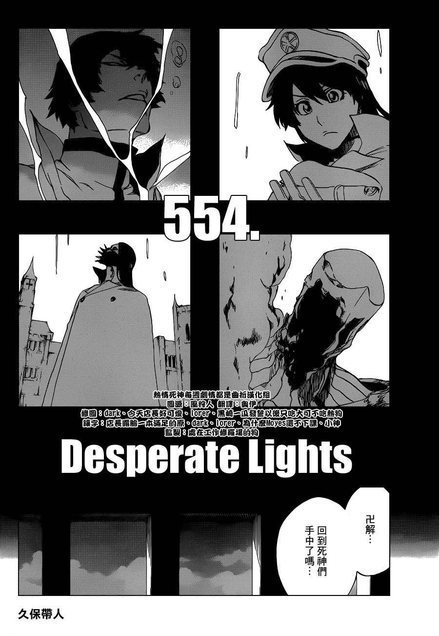 《死神》漫画最新章节第554话 Desperate Lights免费下拉式在线观看章节第【4】张图片