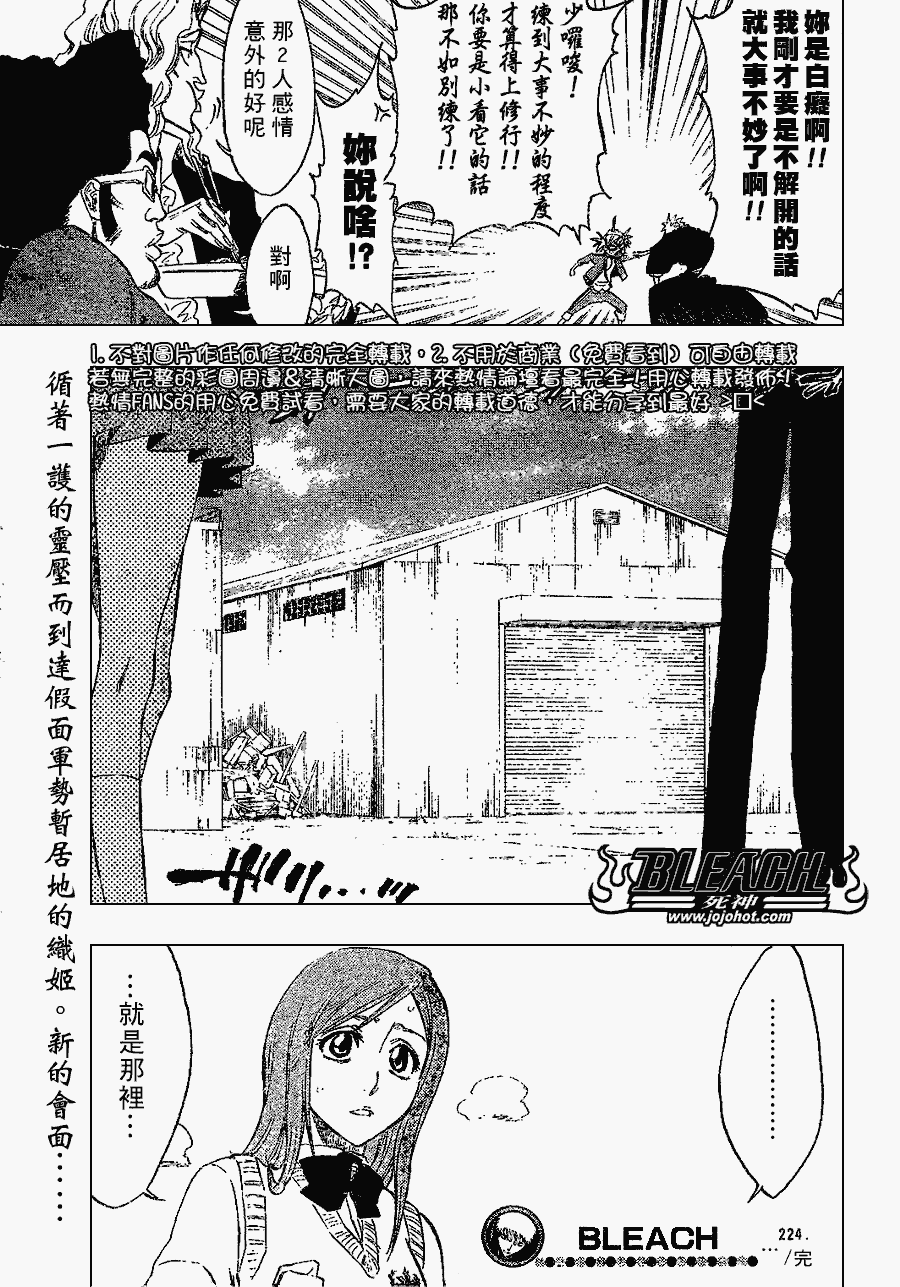 《死神》漫画最新章节第224话免费下拉式在线观看章节第【19】张图片