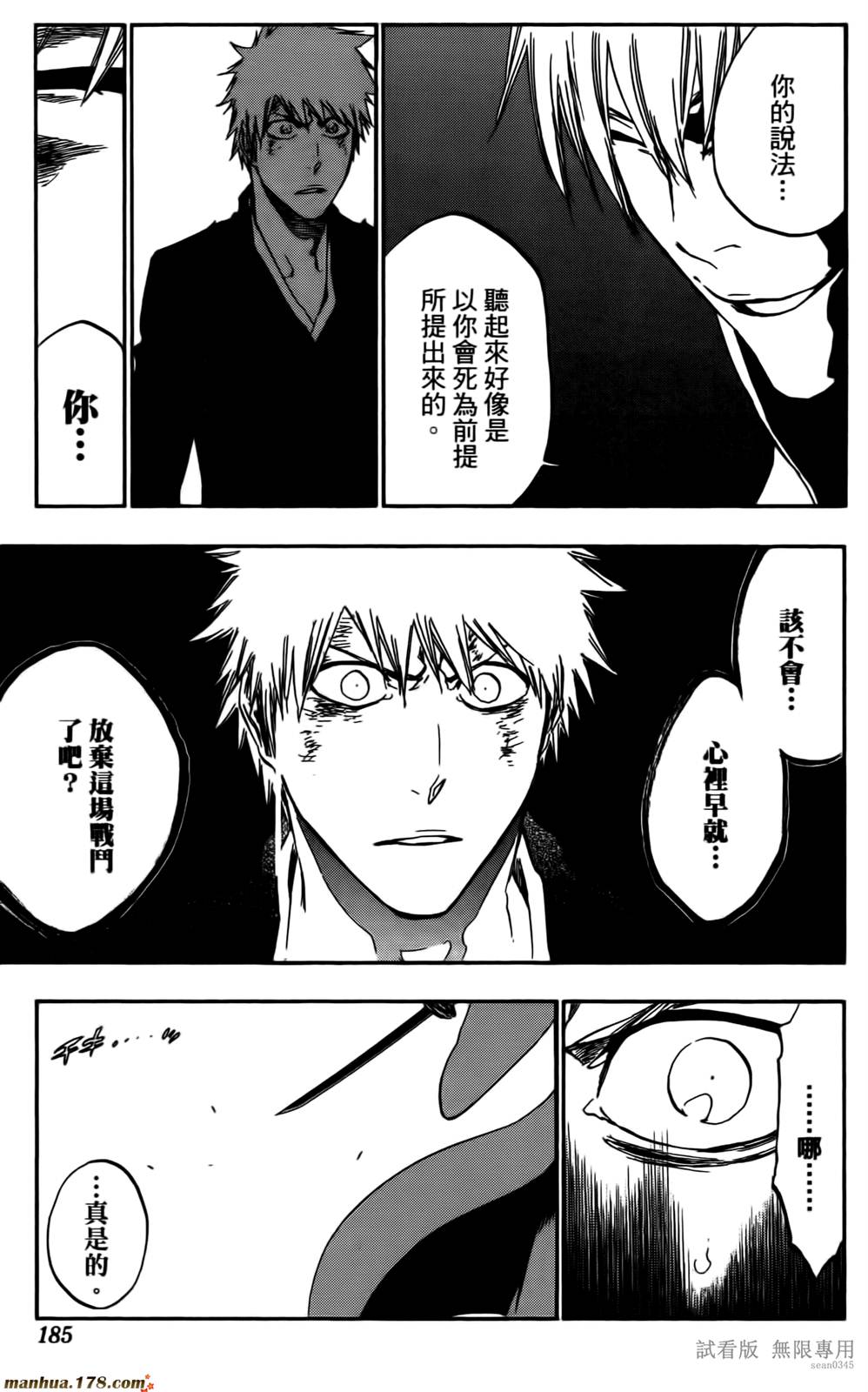 《死神》漫画最新章节第46卷免费下拉式在线观看章节第【184】张图片