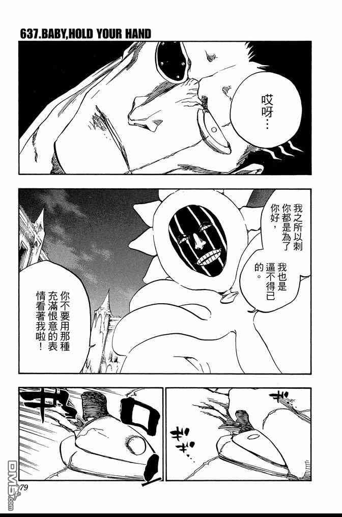 《死神》漫画最新章节第70卷免费下拉式在线观看章节第【79】张图片