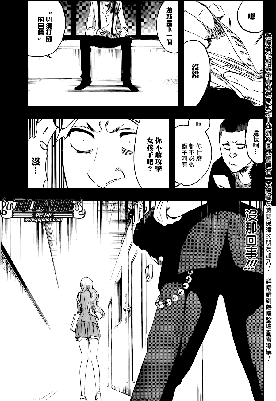 《死神》漫画最新章节第438话免费下拉式在线观看章节第【9】张图片