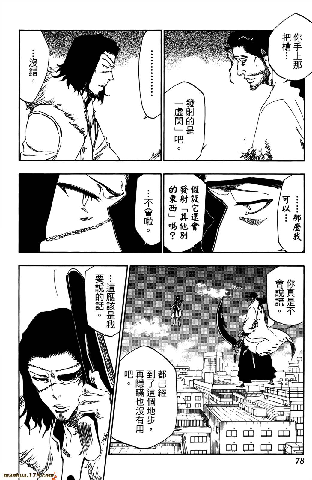 《死神》漫画最新章节第42卷免费下拉式在线观看章节第【74】张图片