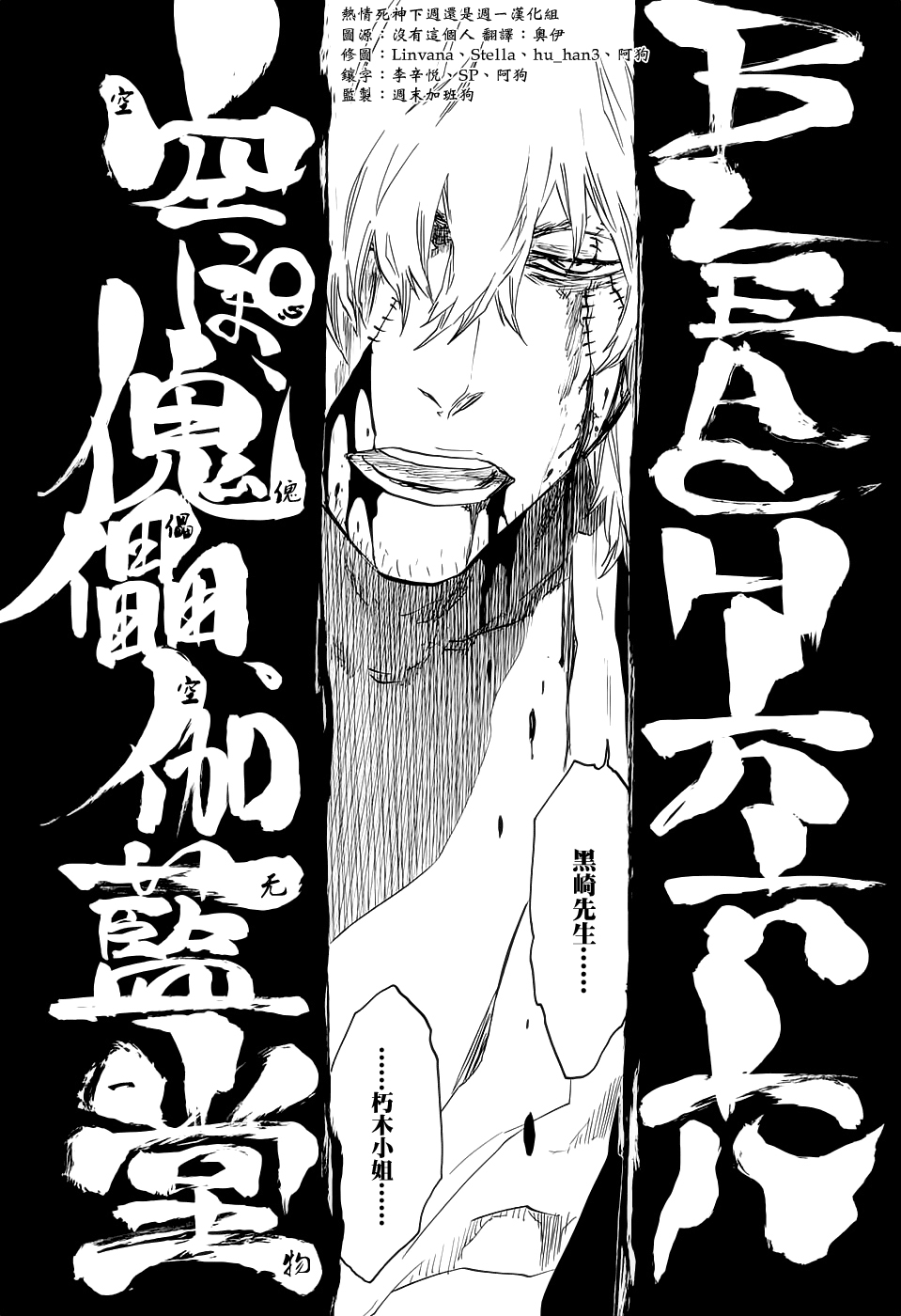 《死神》漫画最新章节第666话 空心傀儡、空无一物免费下拉式在线观看章节第【12】张图片