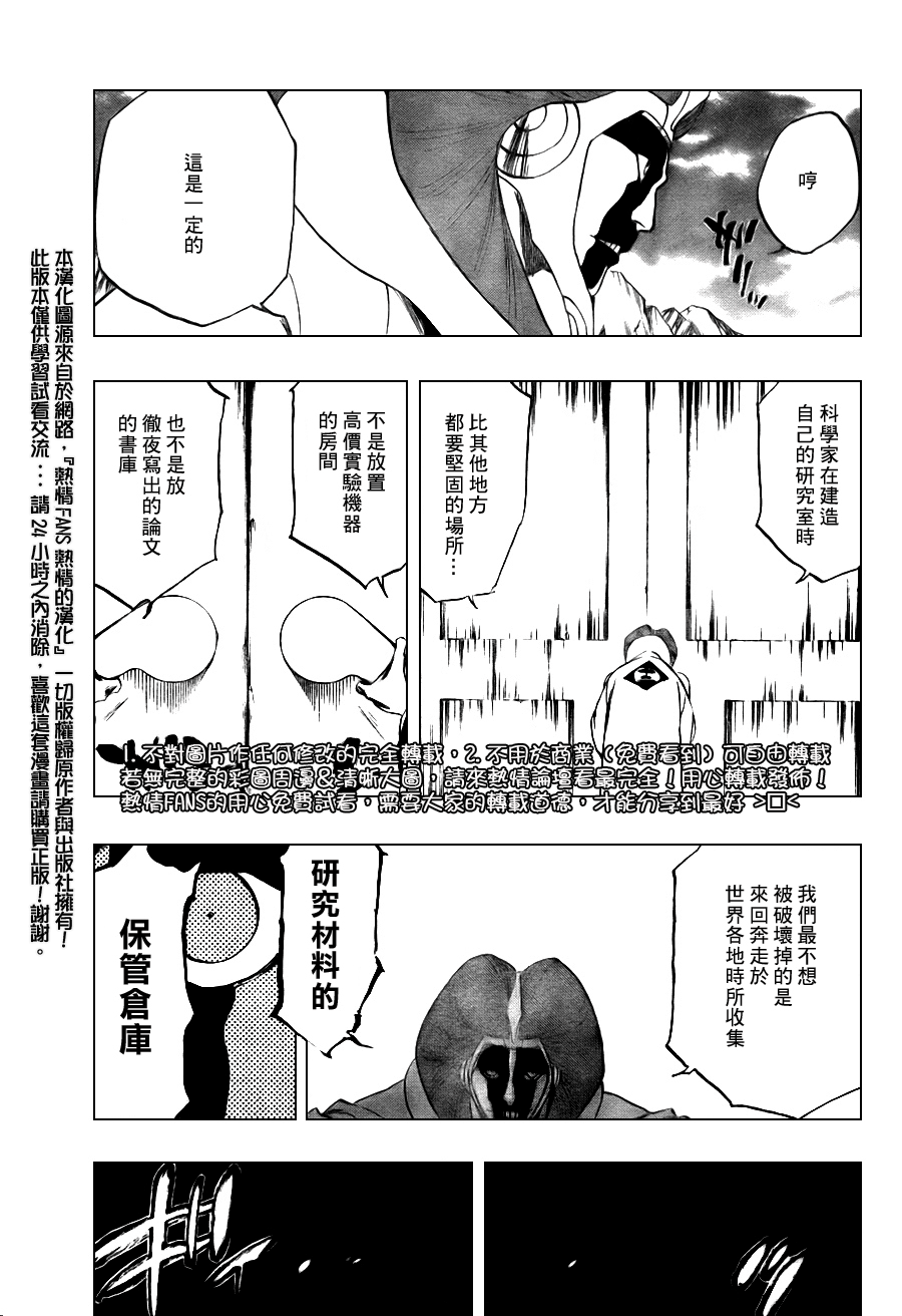 《死神》漫画最新章节第306话免费下拉式在线观看章节第【15】张图片