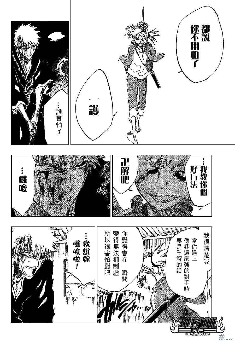 《死神》漫画最新章节第216话免费下拉式在线观看章节第【8】张图片