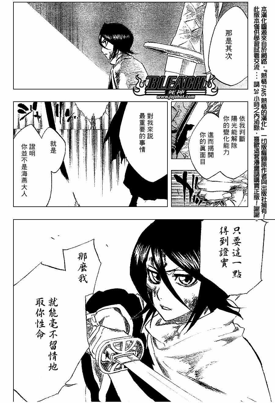 《死神》漫画最新章节第267话免费下拉式在线观看章节第【4】张图片