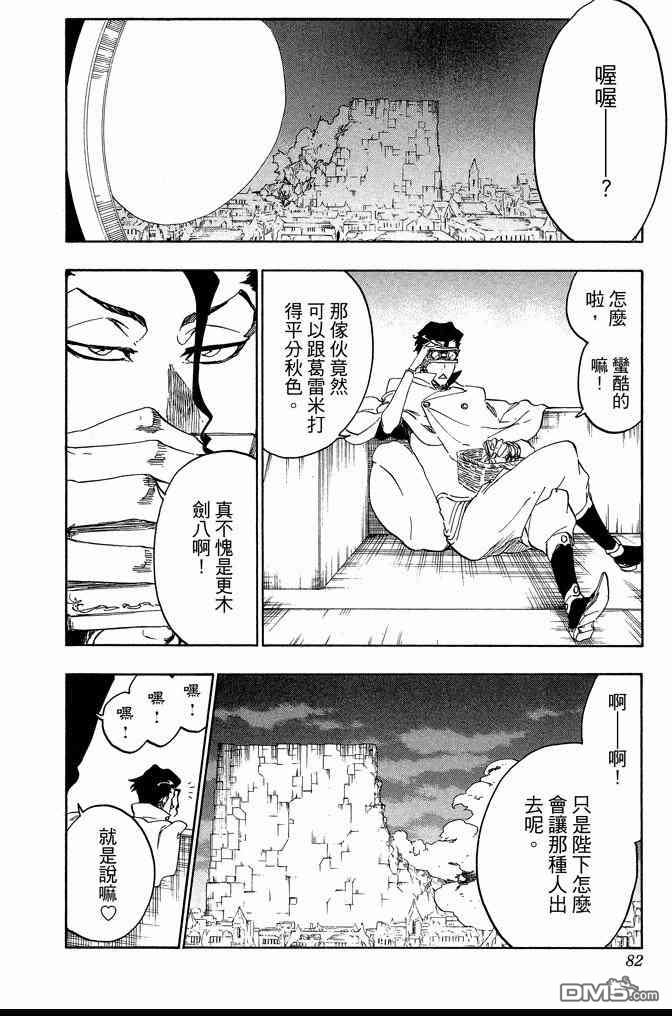 《死神》漫画最新章节第64卷免费下拉式在线观看章节第【82】张图片