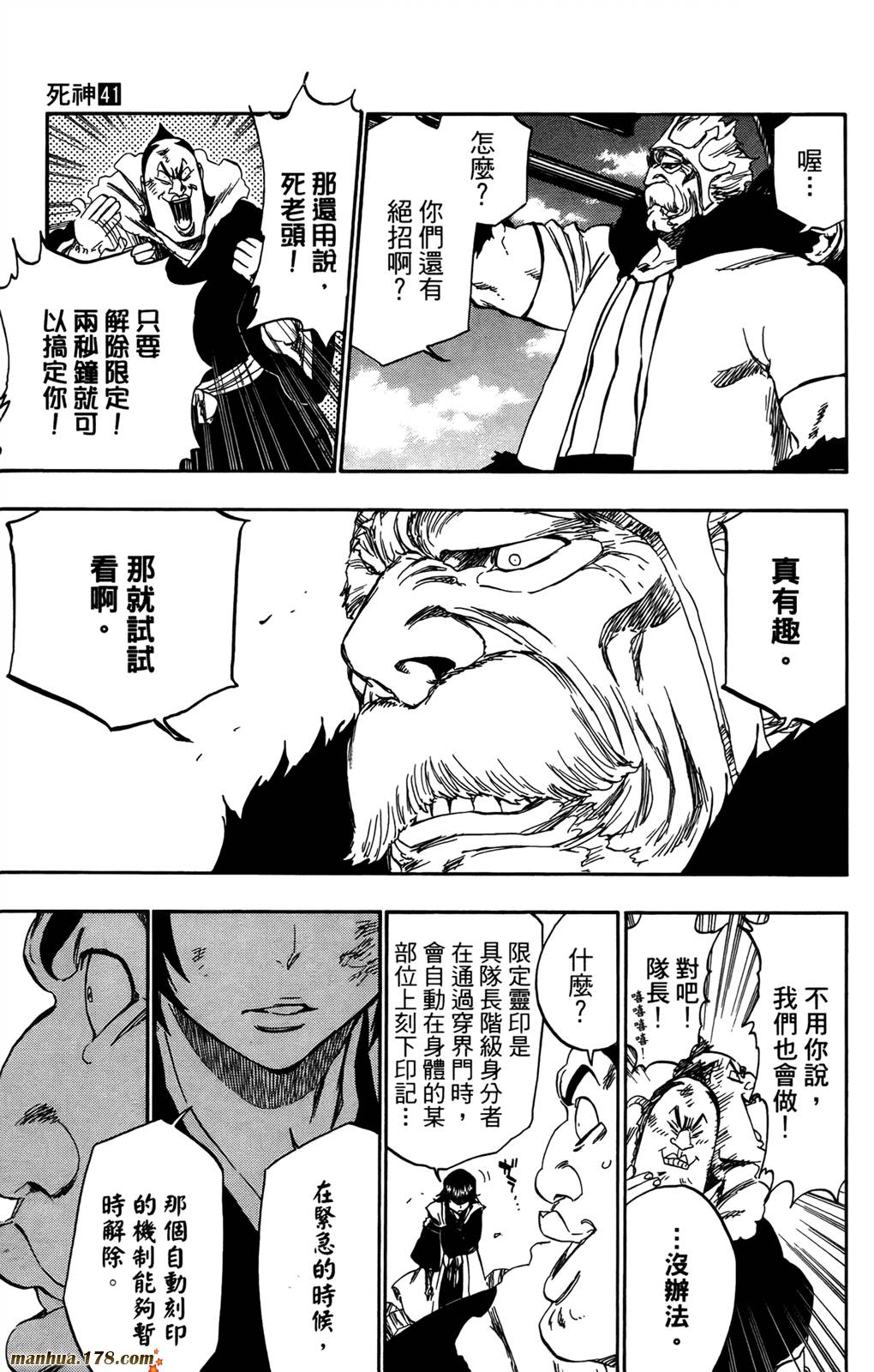 《死神》漫画最新章节第41卷免费下拉式在线观看章节第【115】张图片