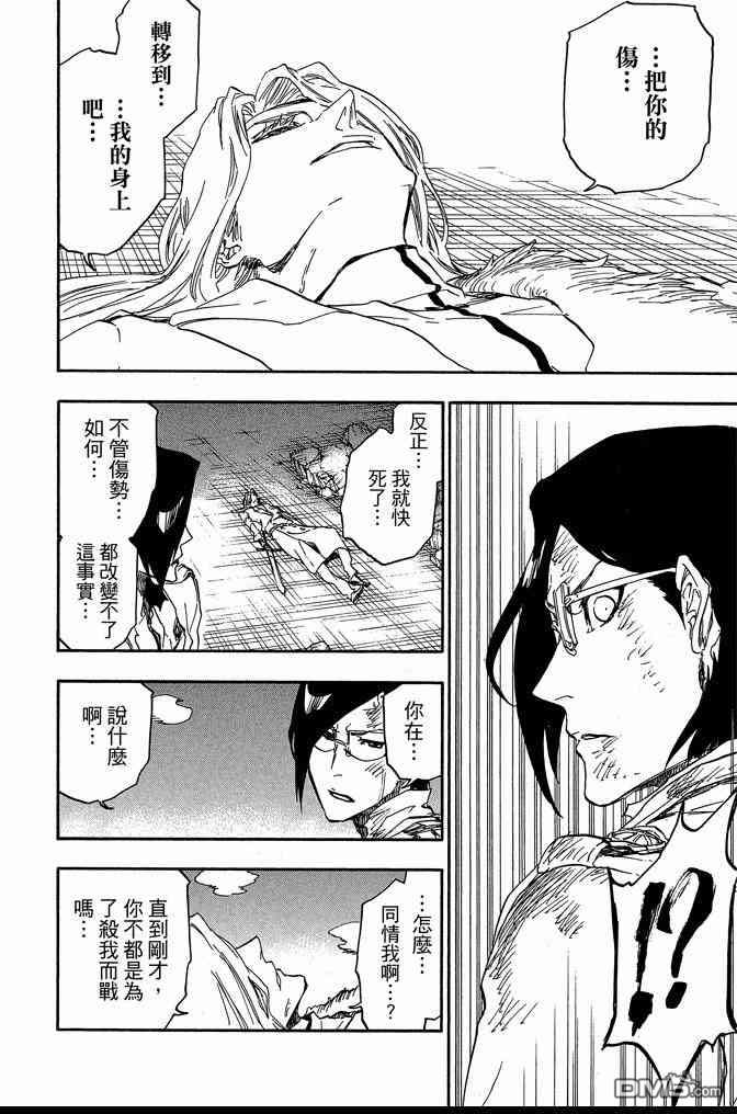 《死神》漫画最新章节第74卷免费下拉式在线观看章节第【122】张图片