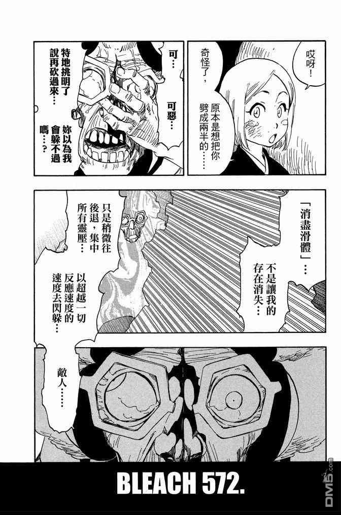 《死神》漫画最新章节第64卷免费下拉式在线观看章节第【28】张图片