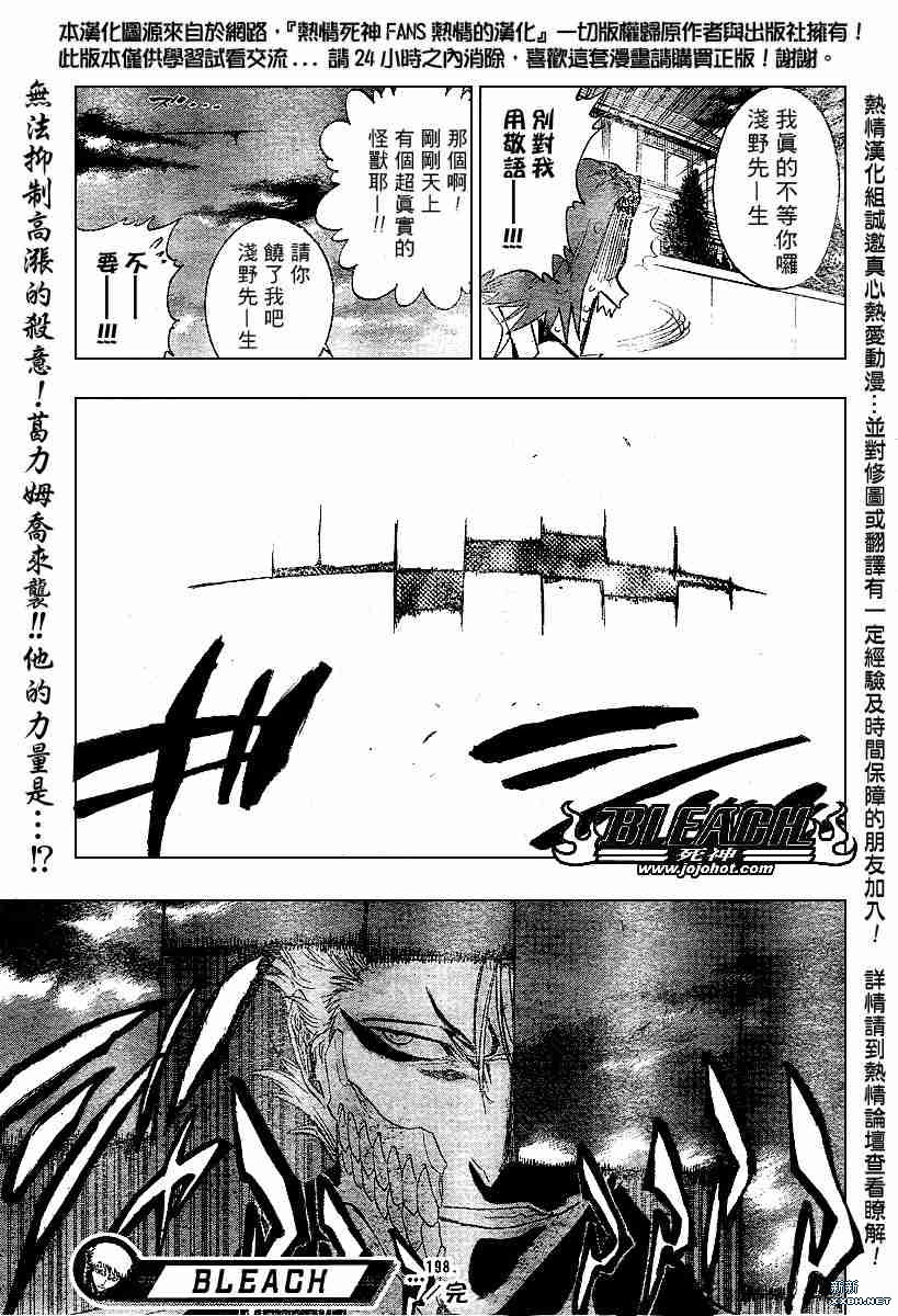 《死神》漫画最新章节第198话免费下拉式在线观看章节第【19】张图片