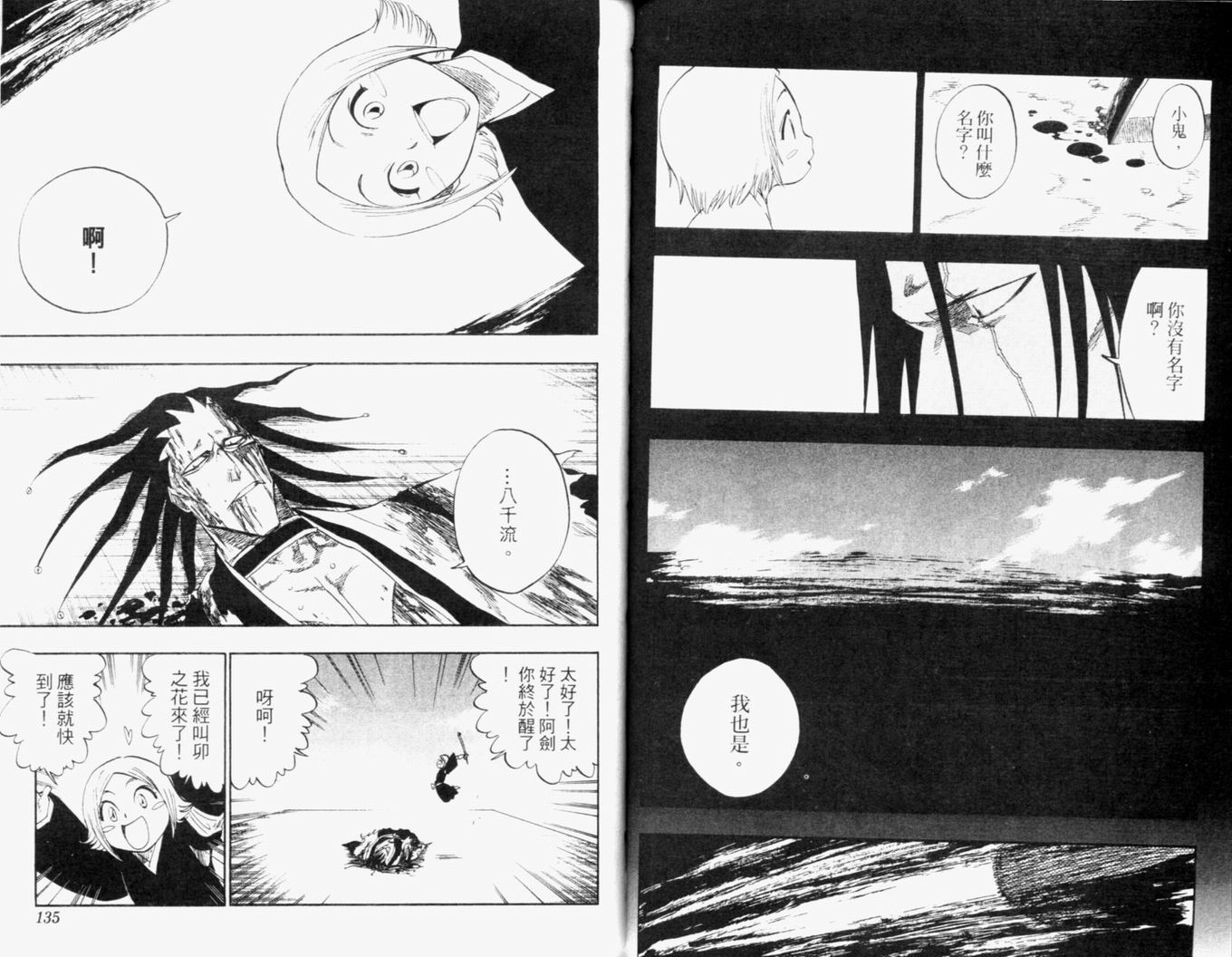 《死神》漫画最新章节第13卷免费下拉式在线观看章节第【70】张图片