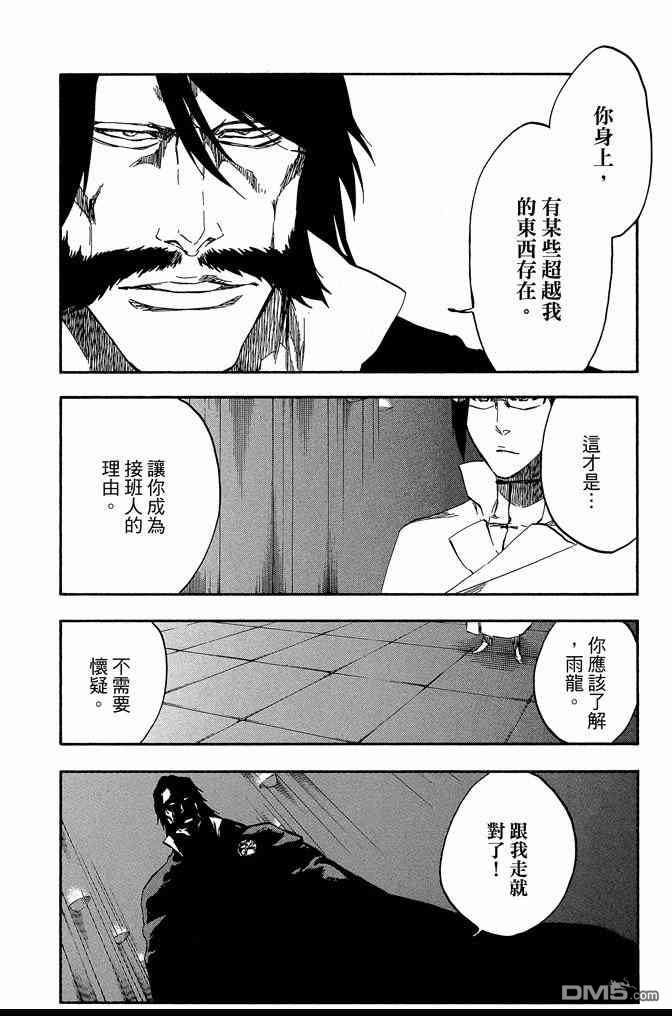 《死神》漫画最新章节第61卷免费下拉式在线观看章节第【64】张图片