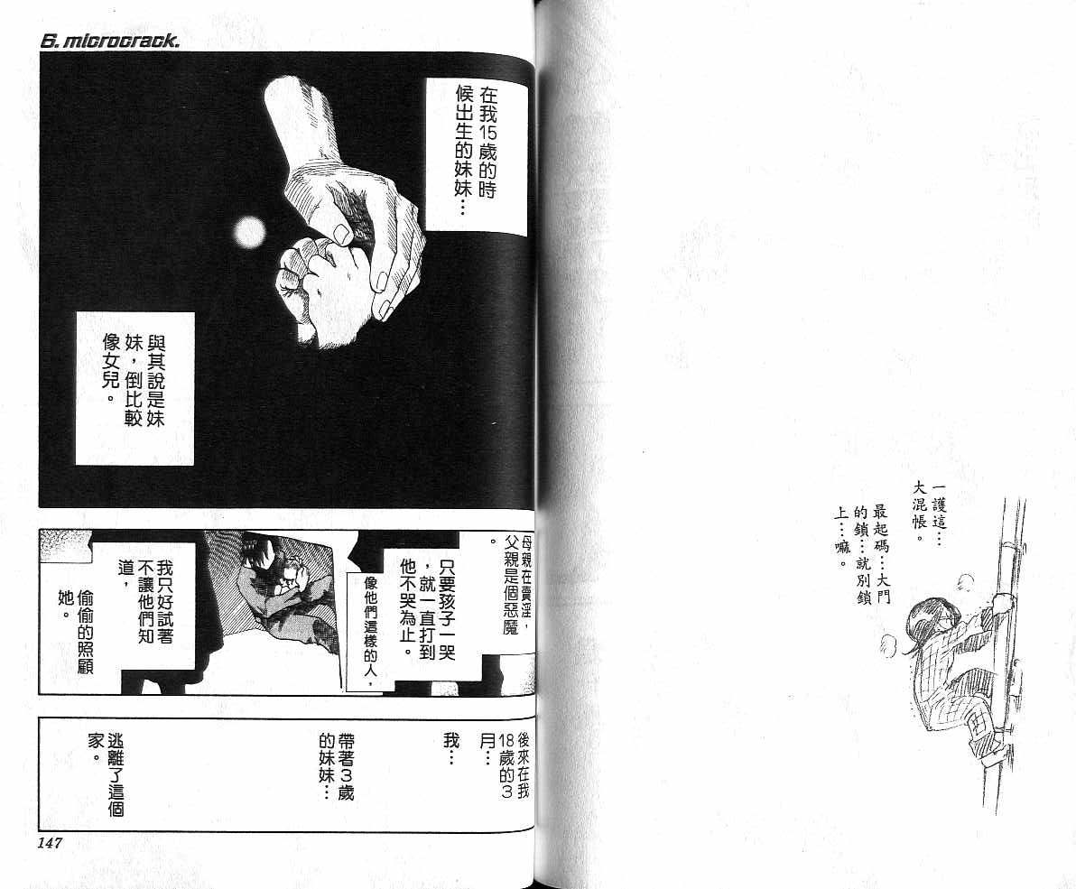 《死神》漫画最新章节第1卷免费下拉式在线观看章节第【74】张图片