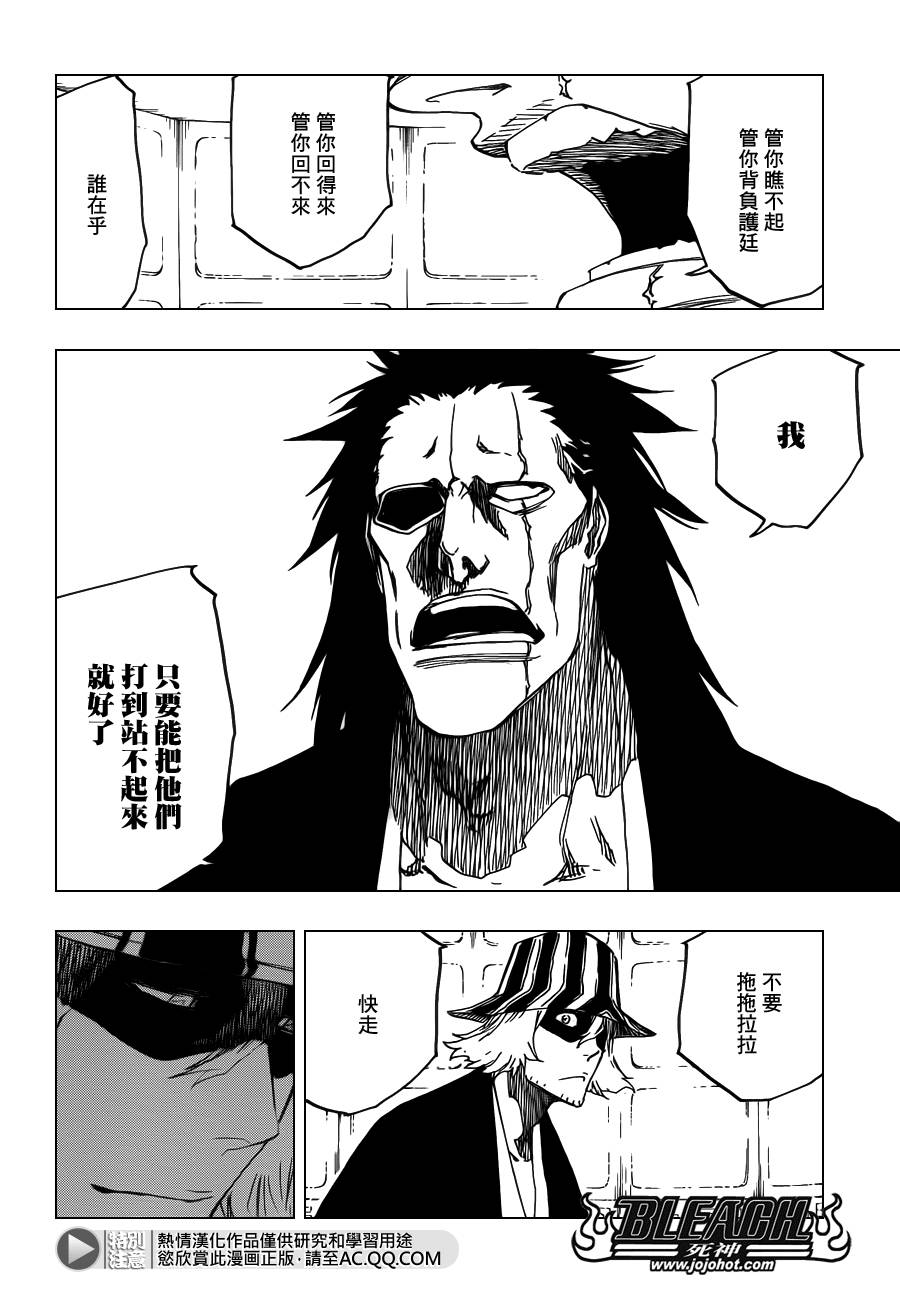 《死神》漫画最新章节第614话 KILL THE KING免费下拉式在线观看章节第【8】张图片