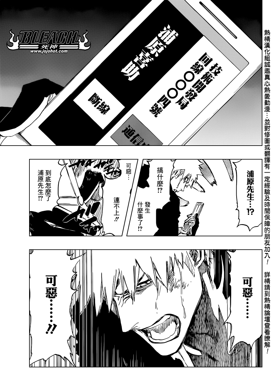 《死神》漫画最新章节第501话 Hear.Fear.Here免费下拉式在线观看章节第【3】张图片